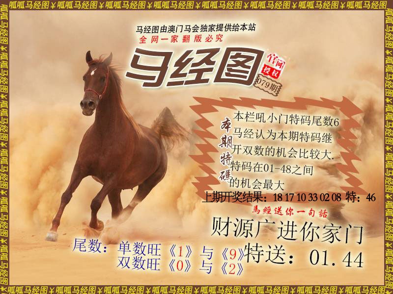 079期马经2[图]