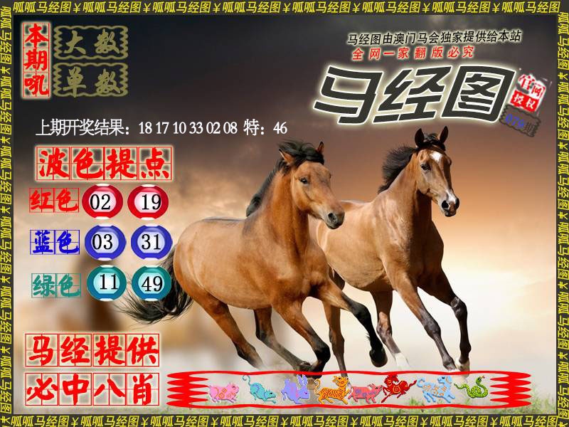 079期马经3[图]